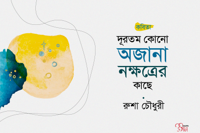 Rusha-Chowdhury-01.png